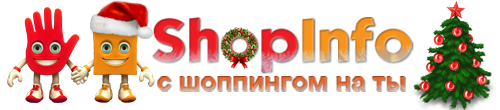 ShopInfo - форум о покупках через интернет за границей и в Украине